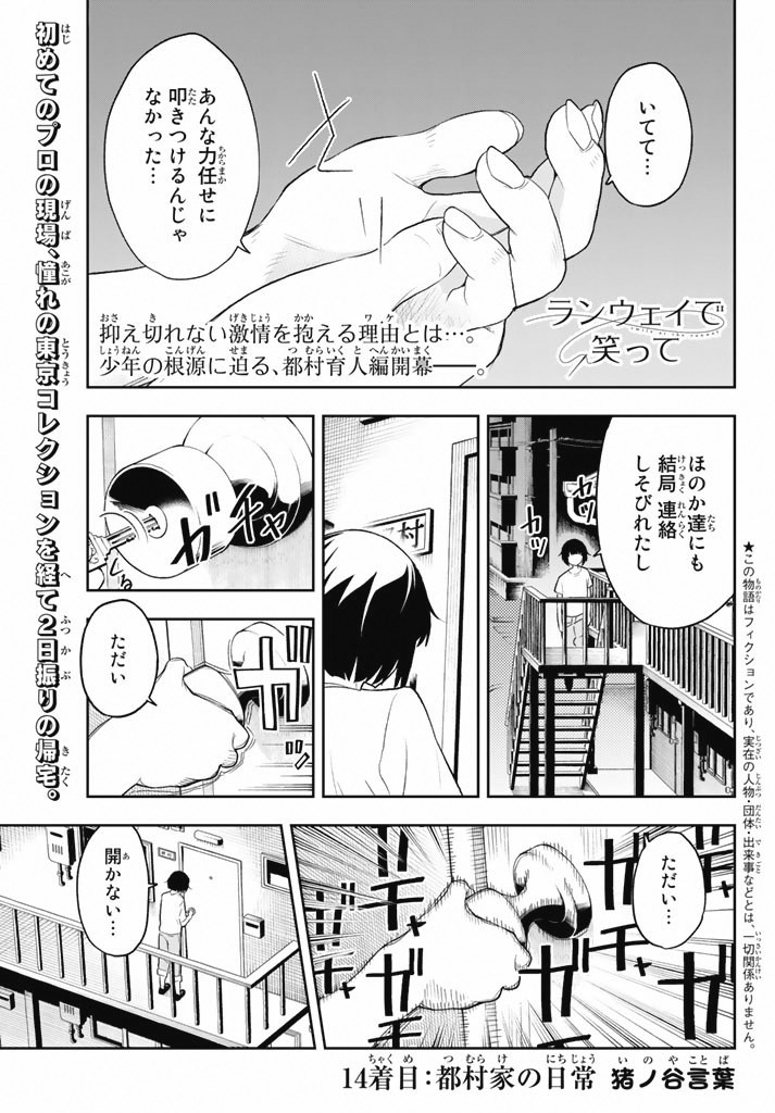 Runway de Waratte - Chapter 168 - Page 1 - Raw Manga 生漫画