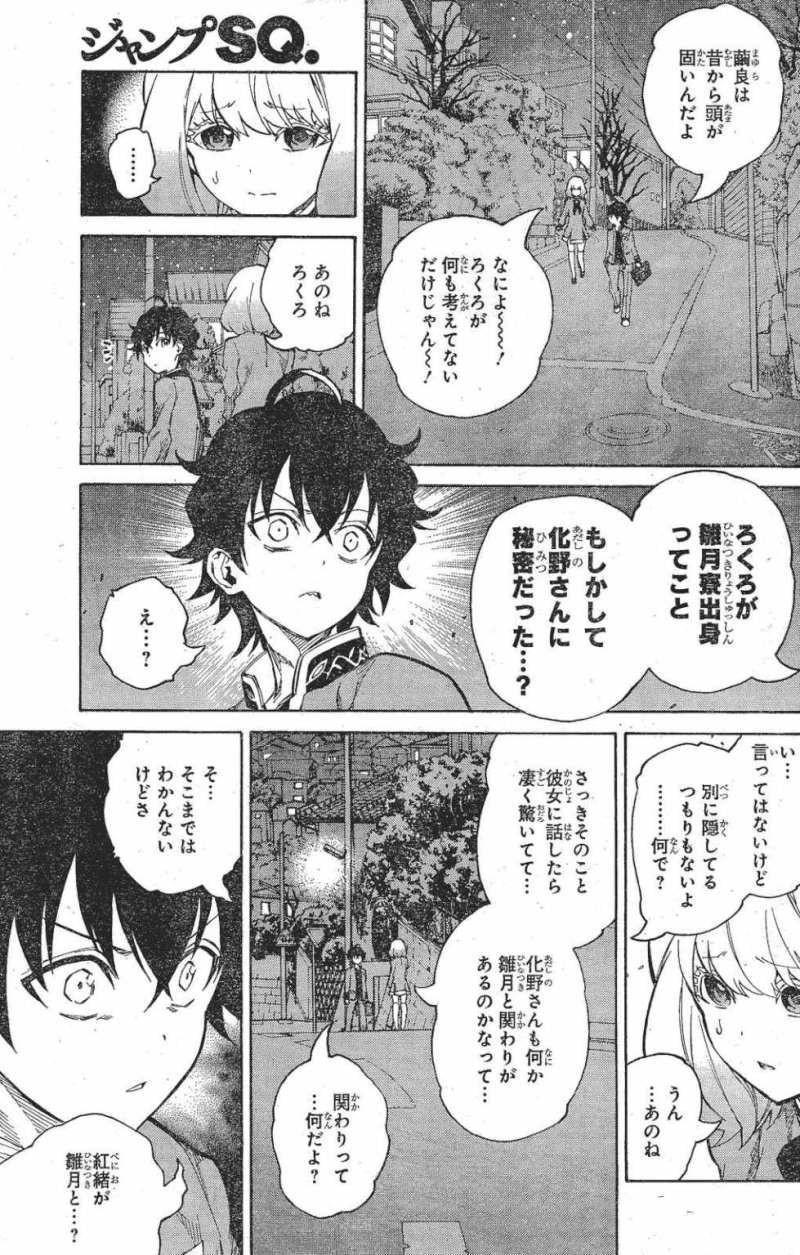 Sousei no Onmyouji - Chapter 07 - Page 4