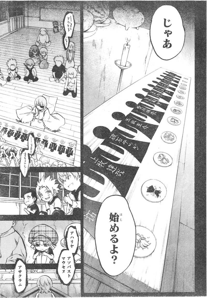 Sousei no Onmyouji - Chapter 10 - Page 5