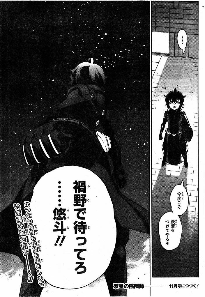 Sousei no Onmyouji - Chapter 11 - Page 44