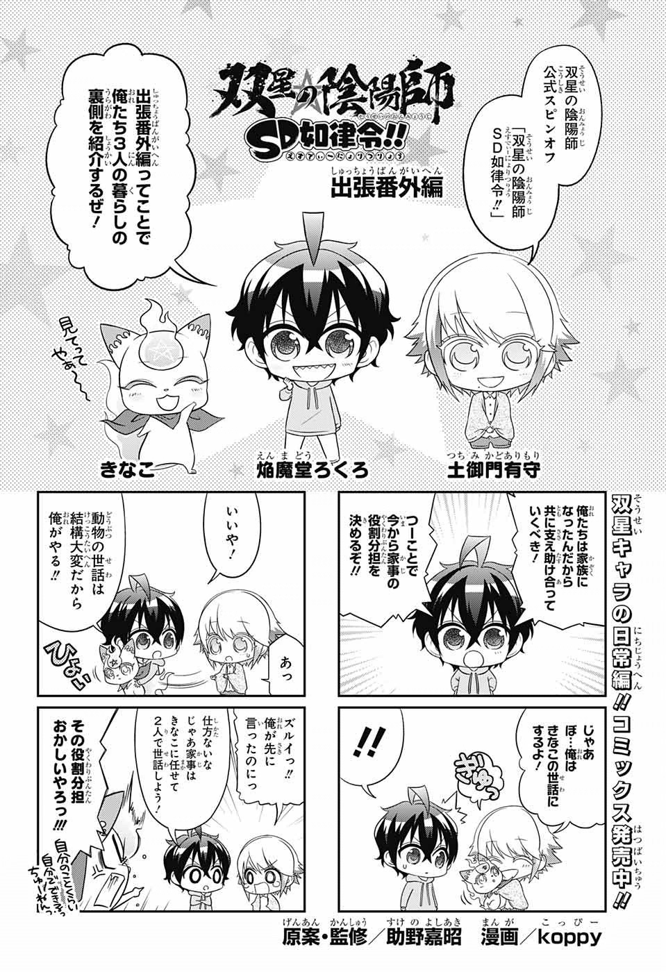 Sousei No Onmyouji Chapter 41 5 Page 1 Raw Manga 生漫画