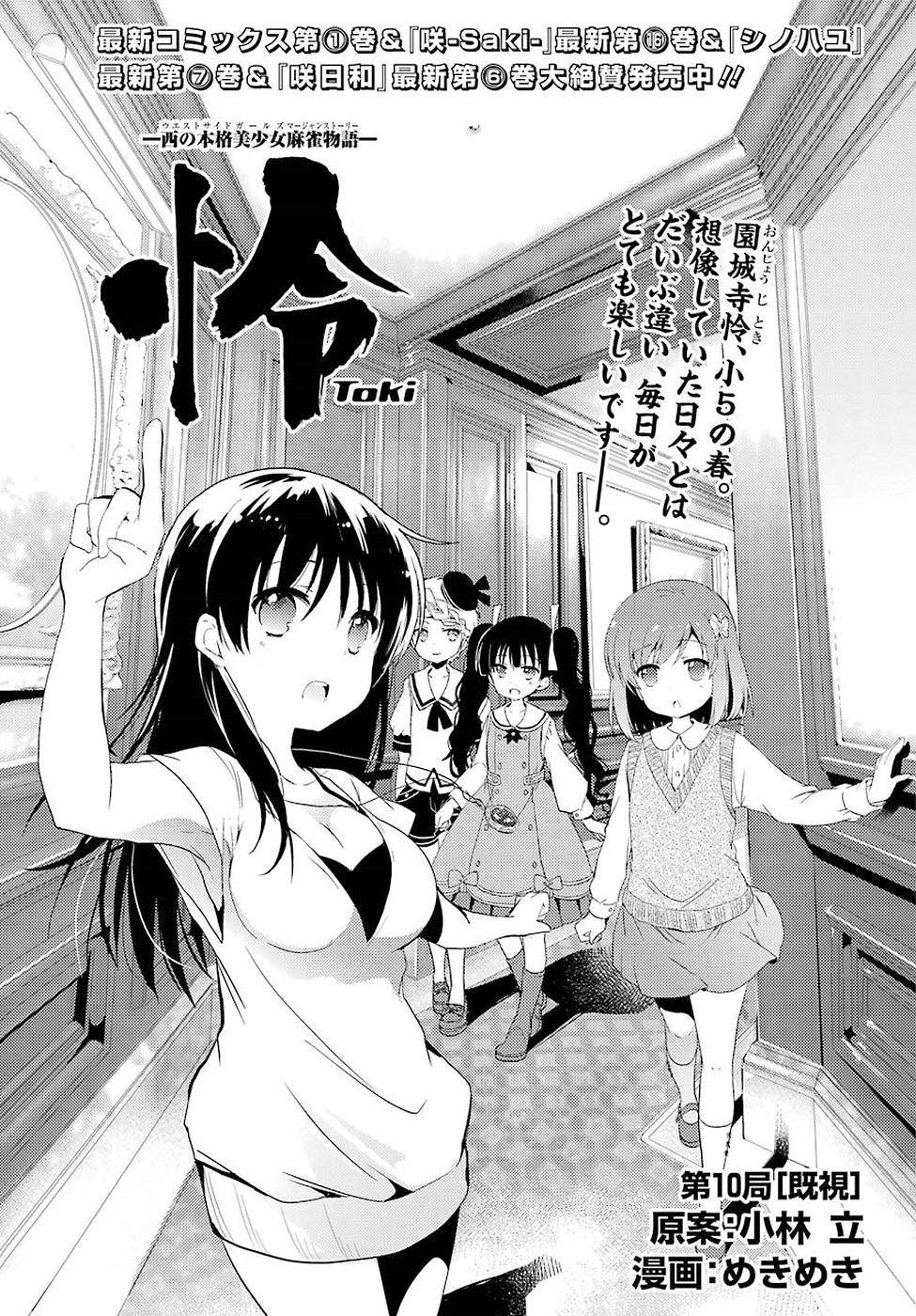 Toki Kobayashi Ritz Chapter 010 Page 1 Raw Manga 生漫画