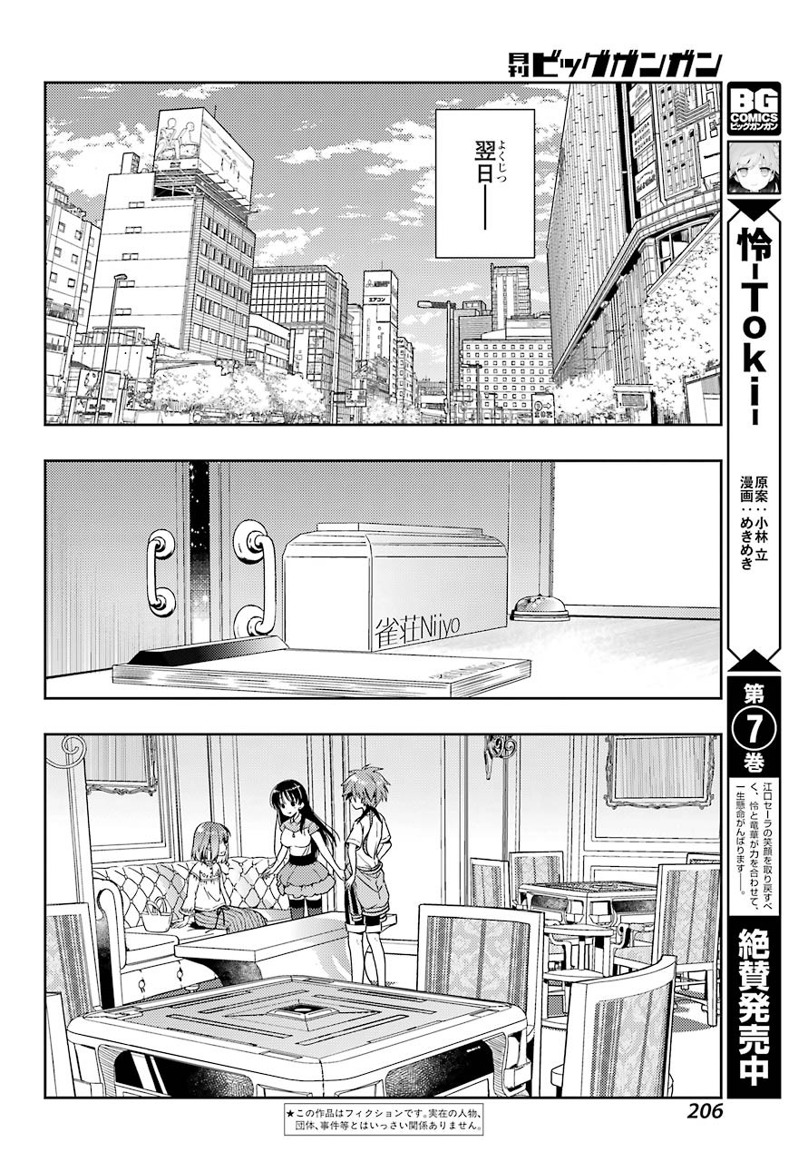 Toki (KOBAYASHI Ritz) - Chapter 049 - Page 2