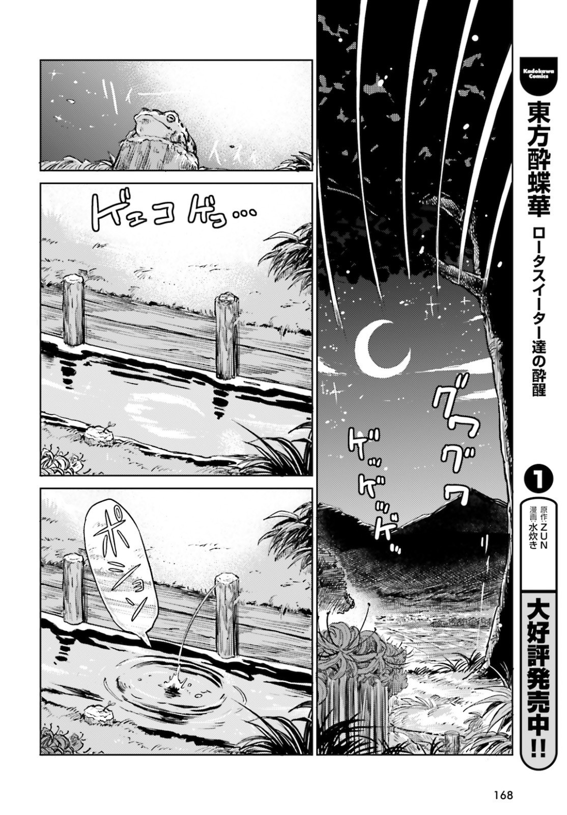 Touhou-Suichouka-Lotus-Eater-tachi-no-Suisei - Chapter 11 - Page 2