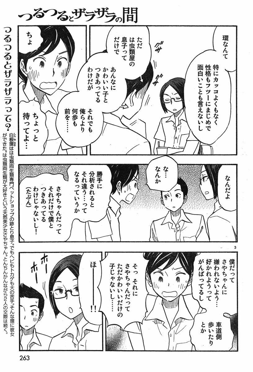 Tsuru-Tsuru_to-Zara-Zara-no-Aida - Chapter 12 - Page 3
