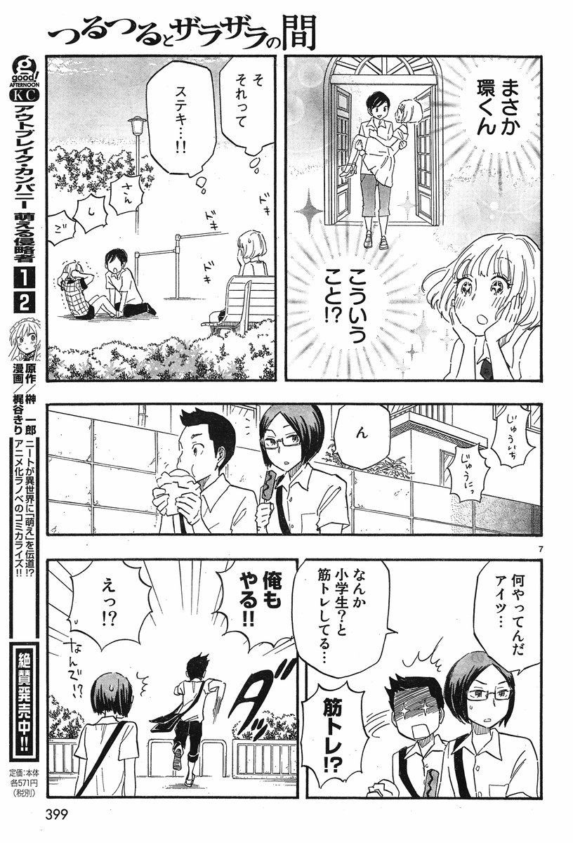 Tsuru-Tsuru_to-Zara-Zara-no-Aida - Chapter 25 - Page 7