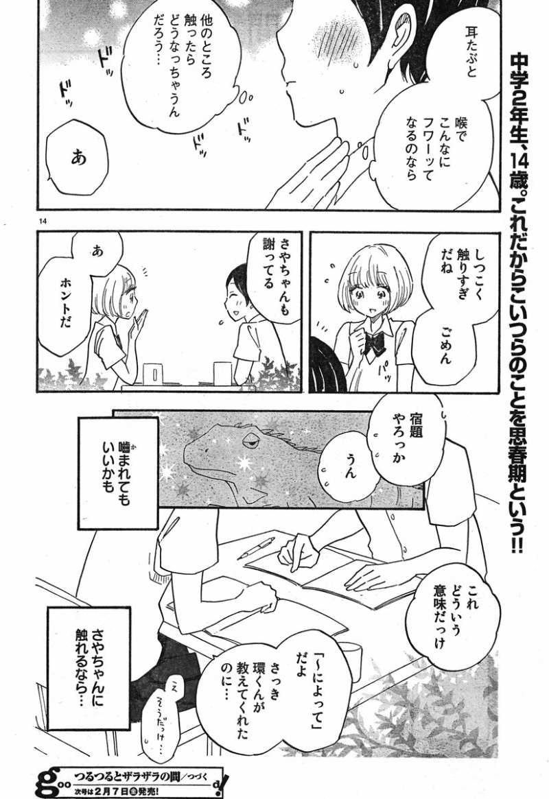 Tsuru-Tsuru_to-Zara-Zara-no-Aida - Chapter 29 - Page 28