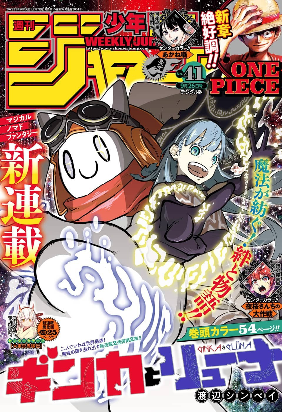 Weekly Shōnen Jump - Chapter 2022-41 - Page 1