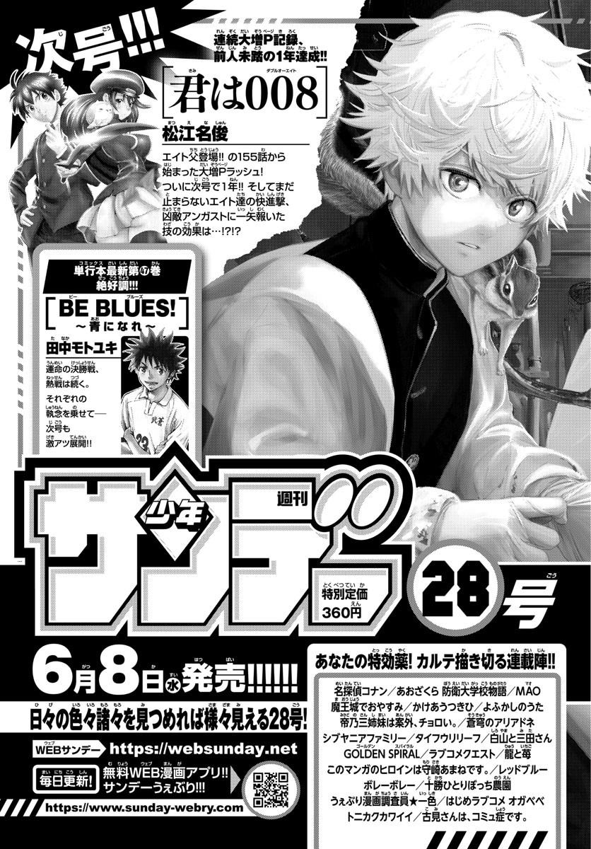 Weekly Shōnen Sunday - 週刊少年サンデー - Chapter 2022-27 - Page 474