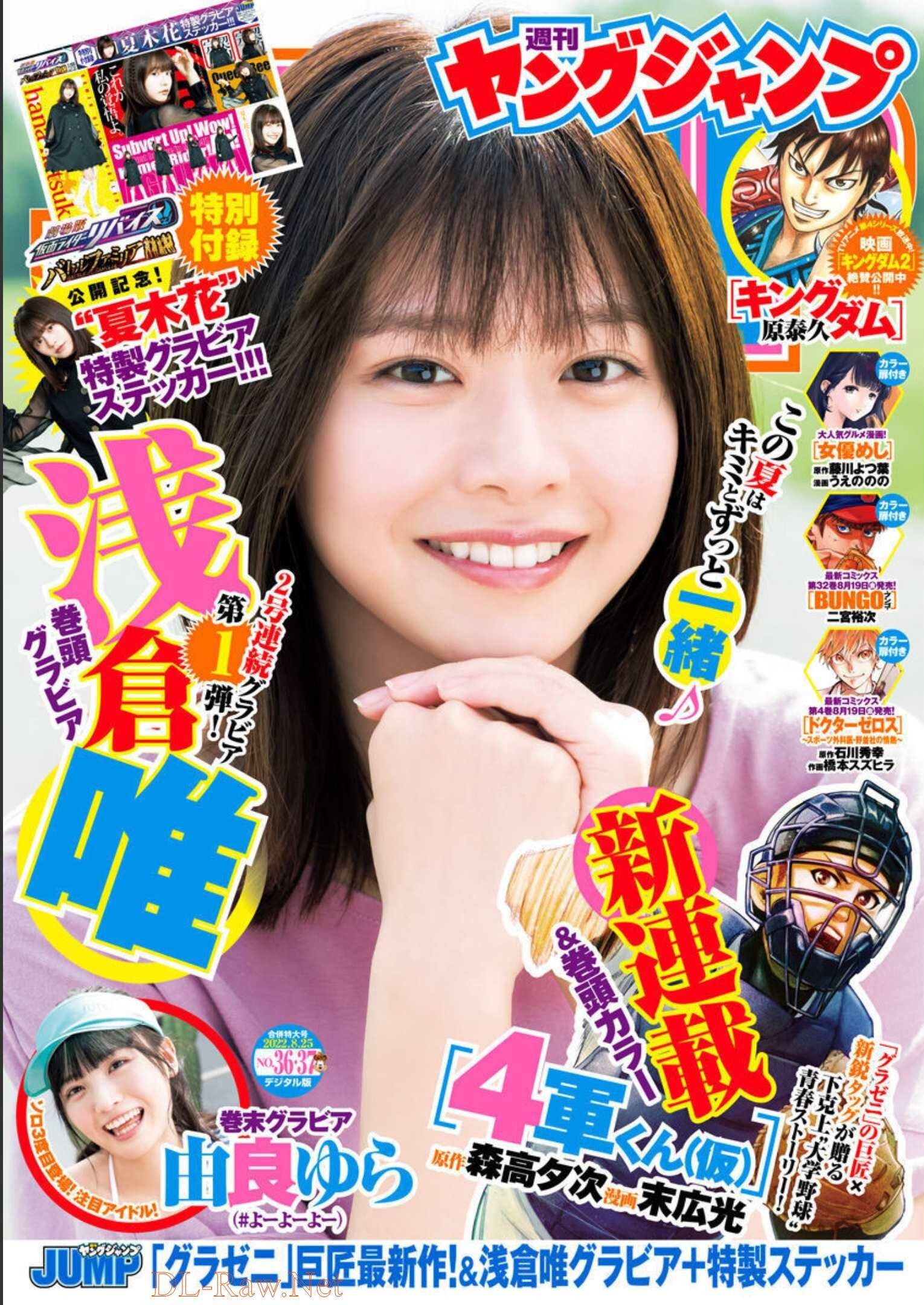 Weekly Young Jump - 週刊ヤングジャンプ - Chapter 2022-36-37 - Page 1