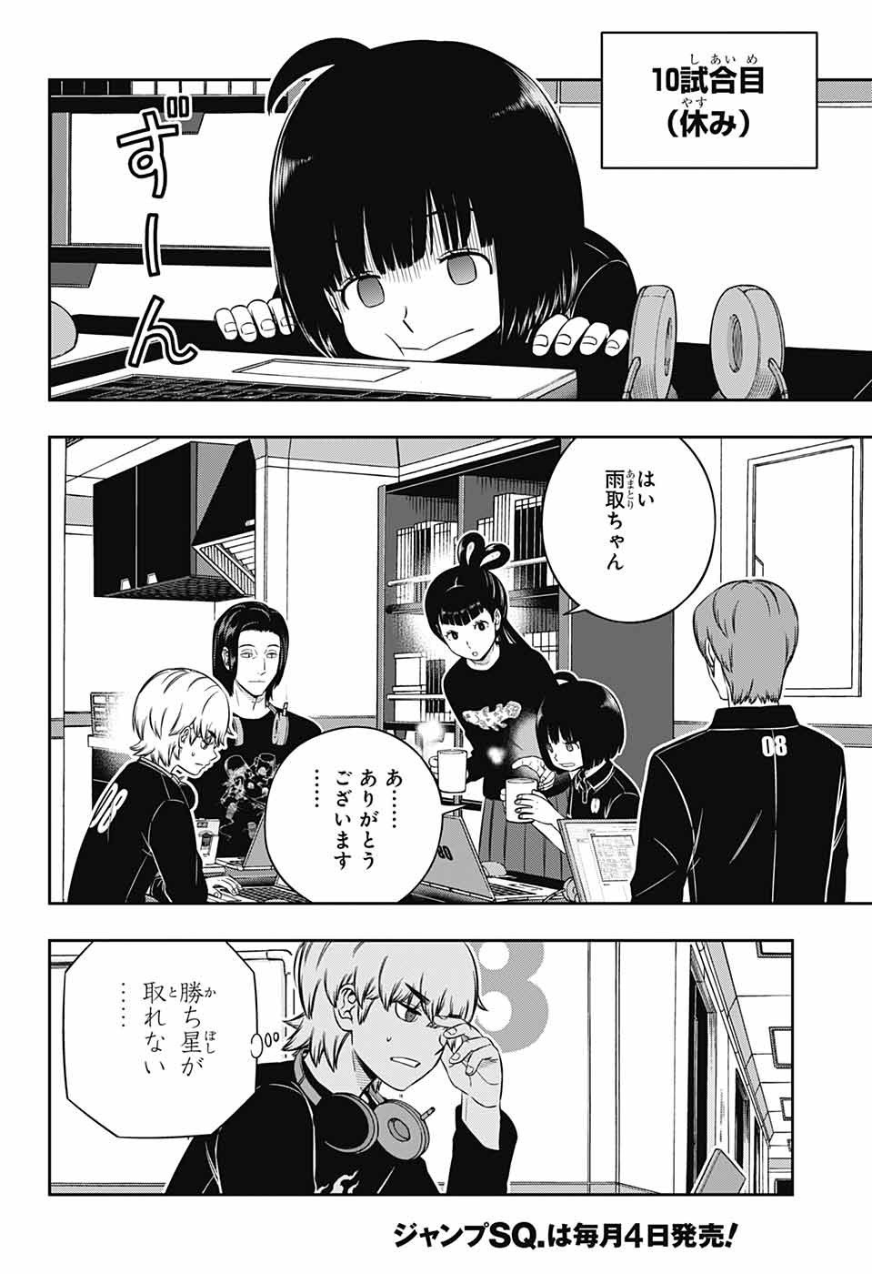 World Trigger - Chapter 233 - Page 2