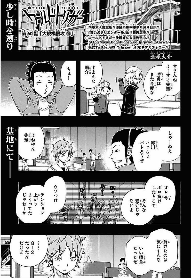 World Trigger - Chapter 60 - Page 1