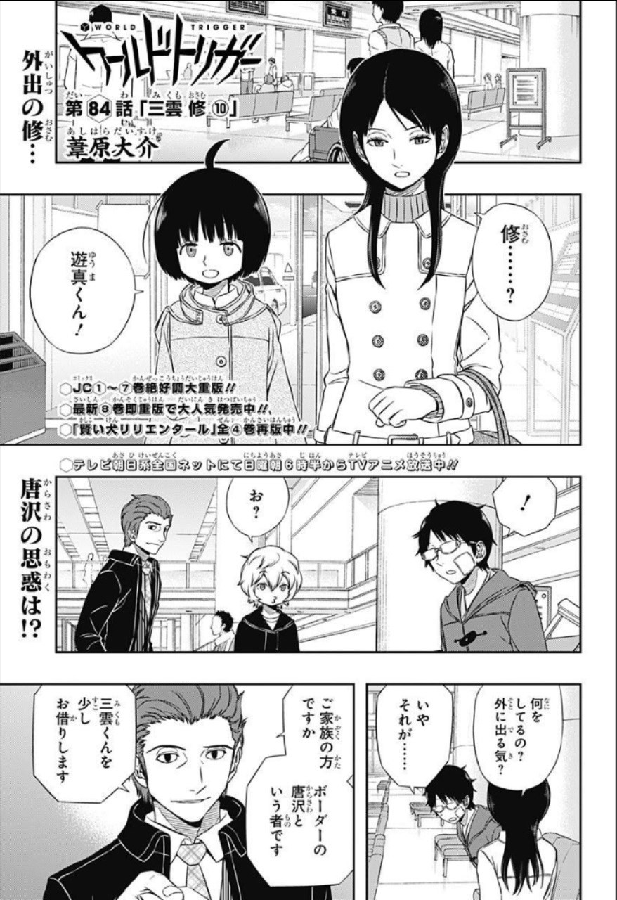 World Trigger - Chapter 84 - Page 1