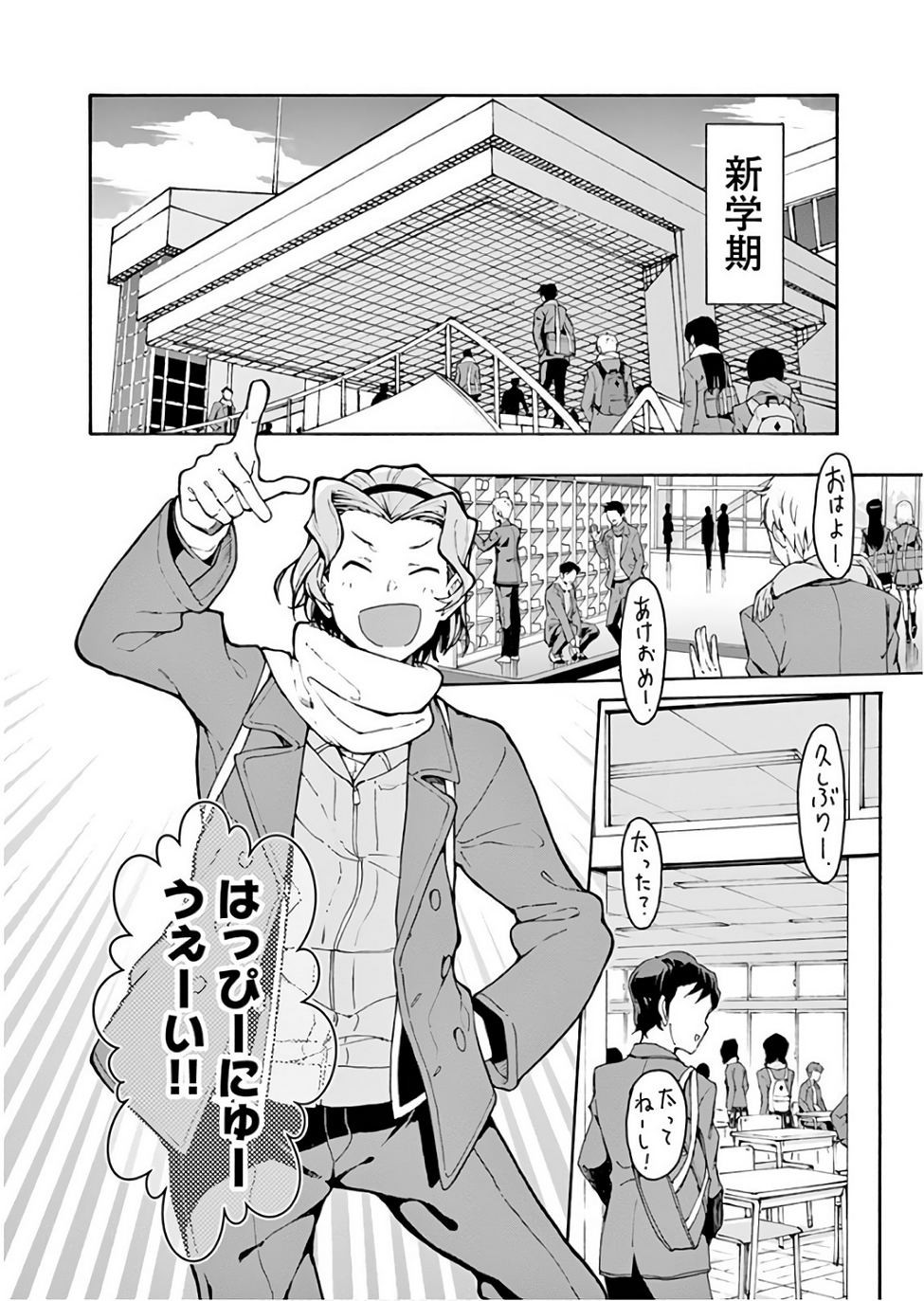 Yahari Ore no Seishun Rabukome wa Machigatte Iru. @ Comic - Chapter 75 - Page 2