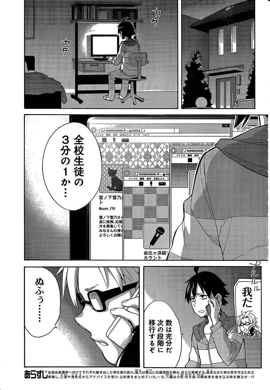Yahari Ore no Seishun Rabukome wa Machigatte Iru. - Monologue - Chapter 034 - Page 4
