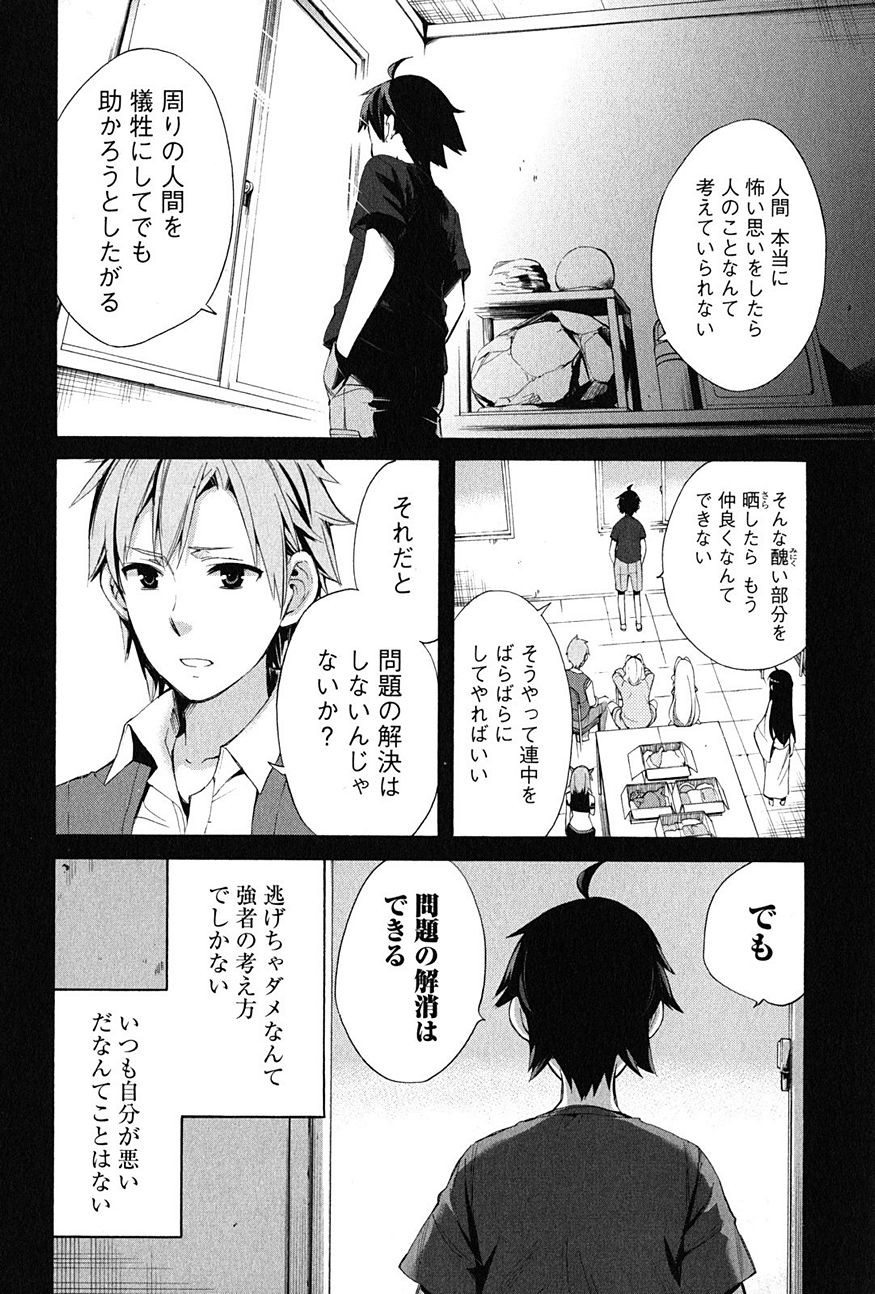 Yahari Ore no Seishun Rabukome wa Machigatte Iru. - Monologue - Chapter 18 - Page 2
