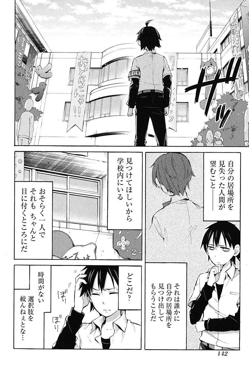 Yahari Ore no Seishun Rabukome wa Machigatte Iru. - Monologue - Chapter 26 - Page 2