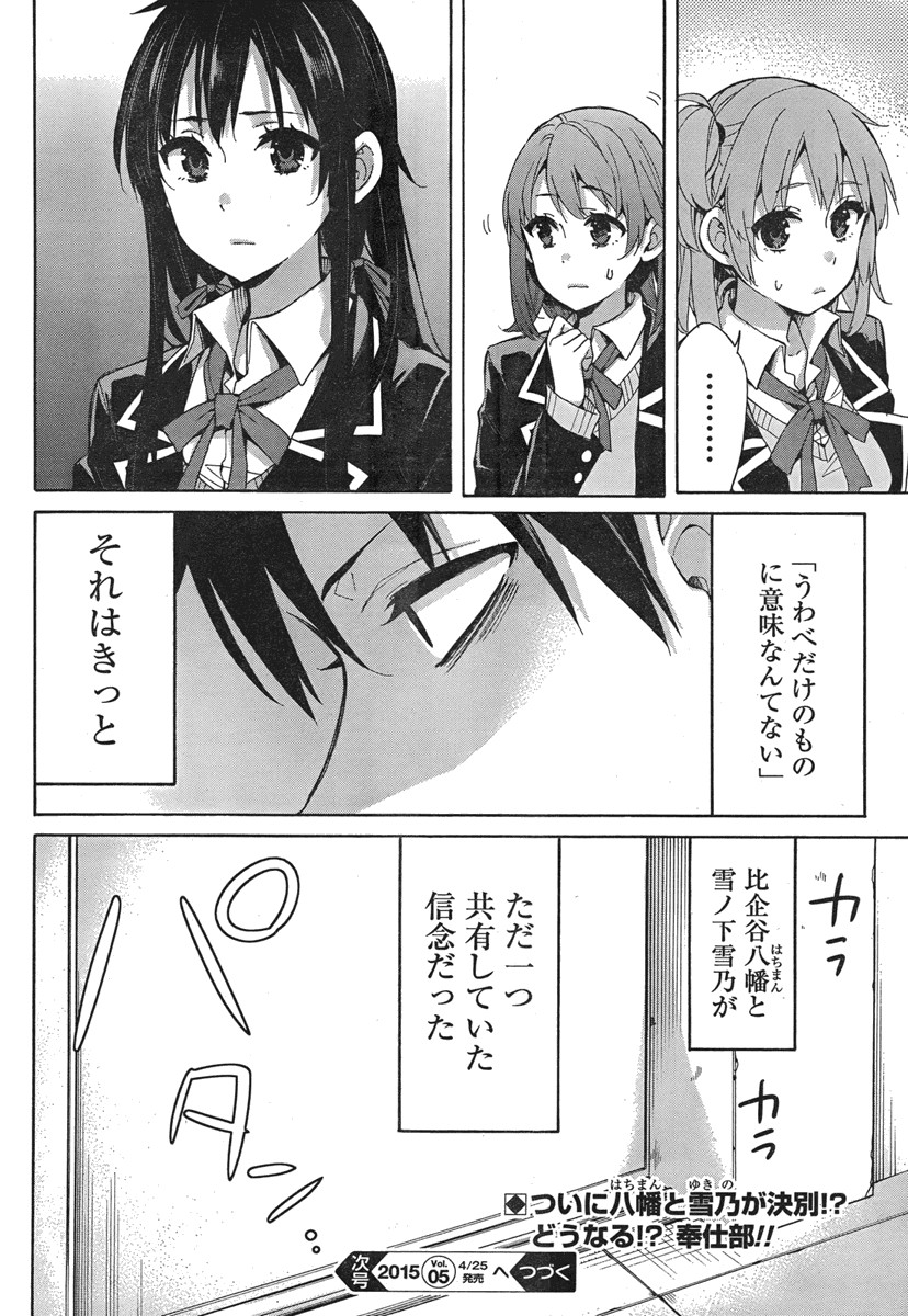 Yahari Ore no Seishun Rabukome wa Machigatte Iru. - Monologue - Chapter 31 - Page 35