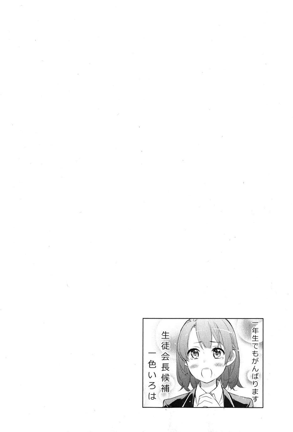 Yahari Ore no Seishun Rabukome wa Machigatte Iru. - Monologue - Chapter 34 - Page 49