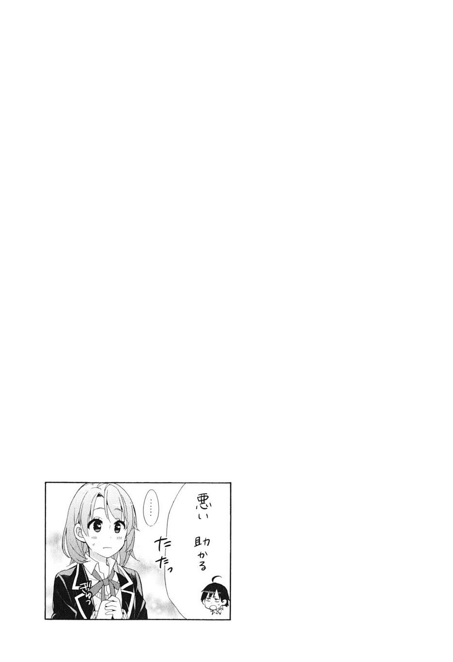 Yahari Ore no Seishun Rabukome wa Machigatte Iru. - Monologue - Chapter 40 - Page 42