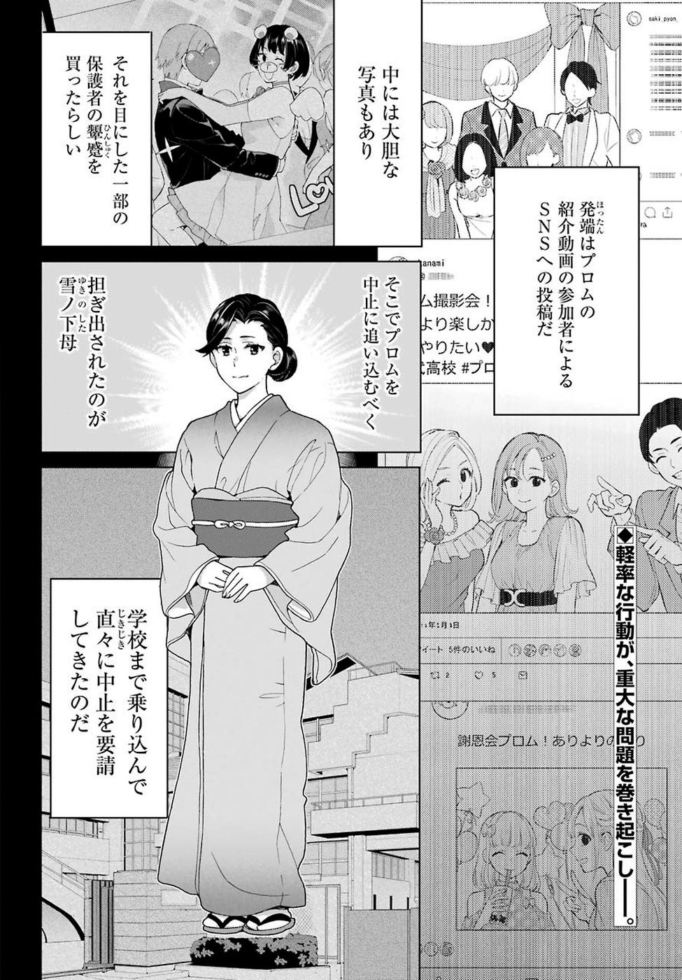 Yahari Ore no Seishun Rabukome wa Machigatte Iru. - Monologue - Chapter 76 - Page 2