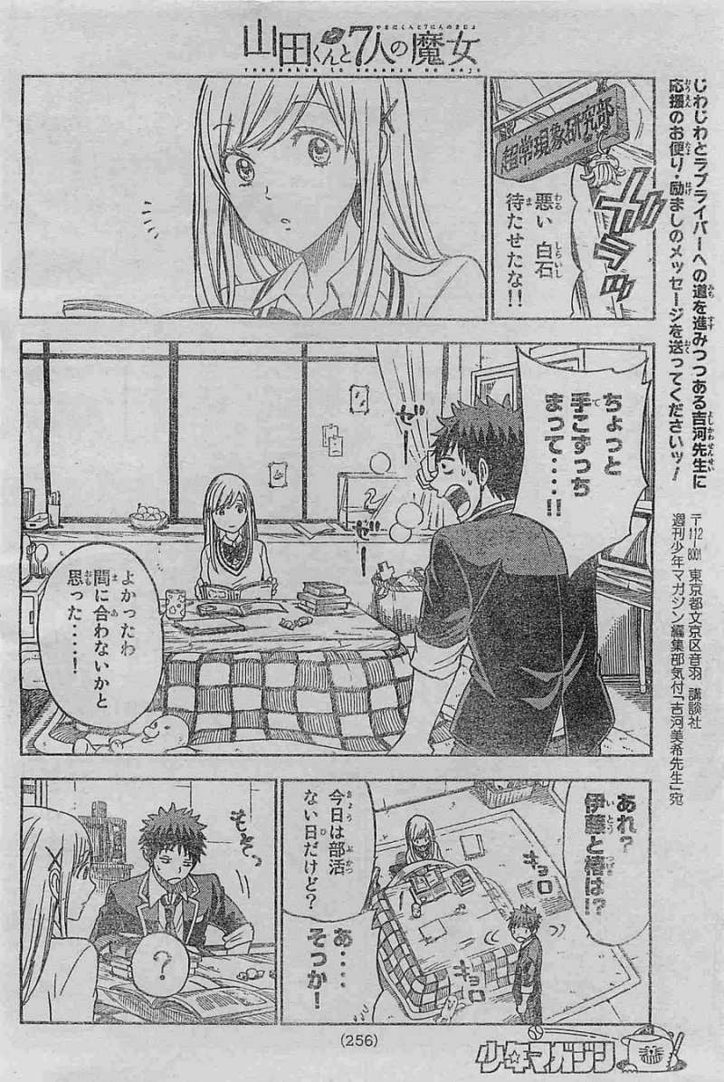 Yamada Kun To 7 Nin No Majo Chapter 112 Page 12 Raw Manga 生漫画