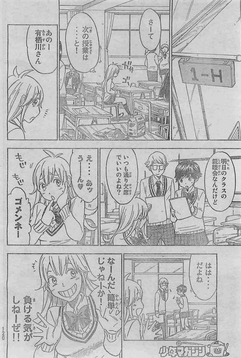 Yamada Kun To 7 Nin No Majo Chapter 113 Page 10 Raw Manga 生漫画
