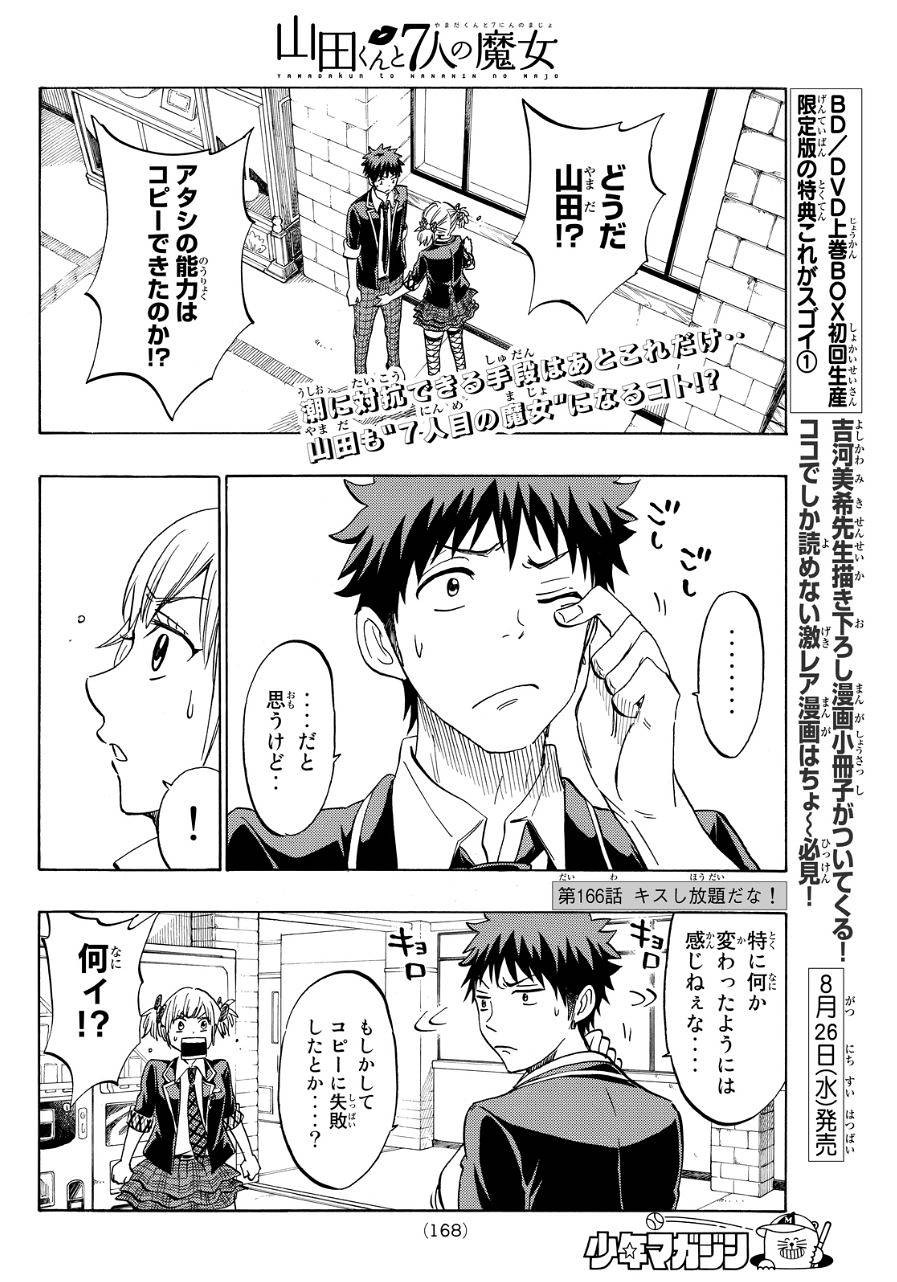 Yamada Kun To 7 Nin No Majo Chapter 166 Page 2 Raw Manga 生漫画