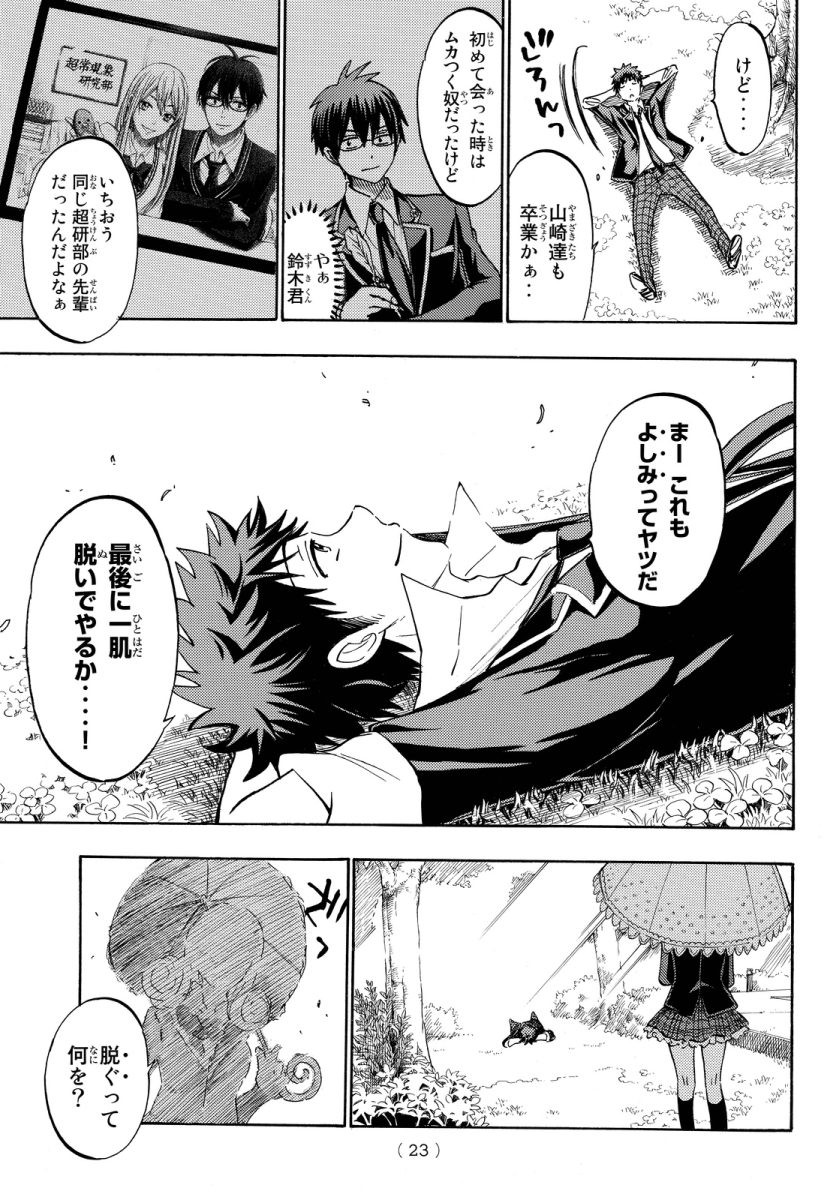 Yamada Kun To 7 Nin No Majo Chapter 180 Page 16 Raw Manga 生漫画