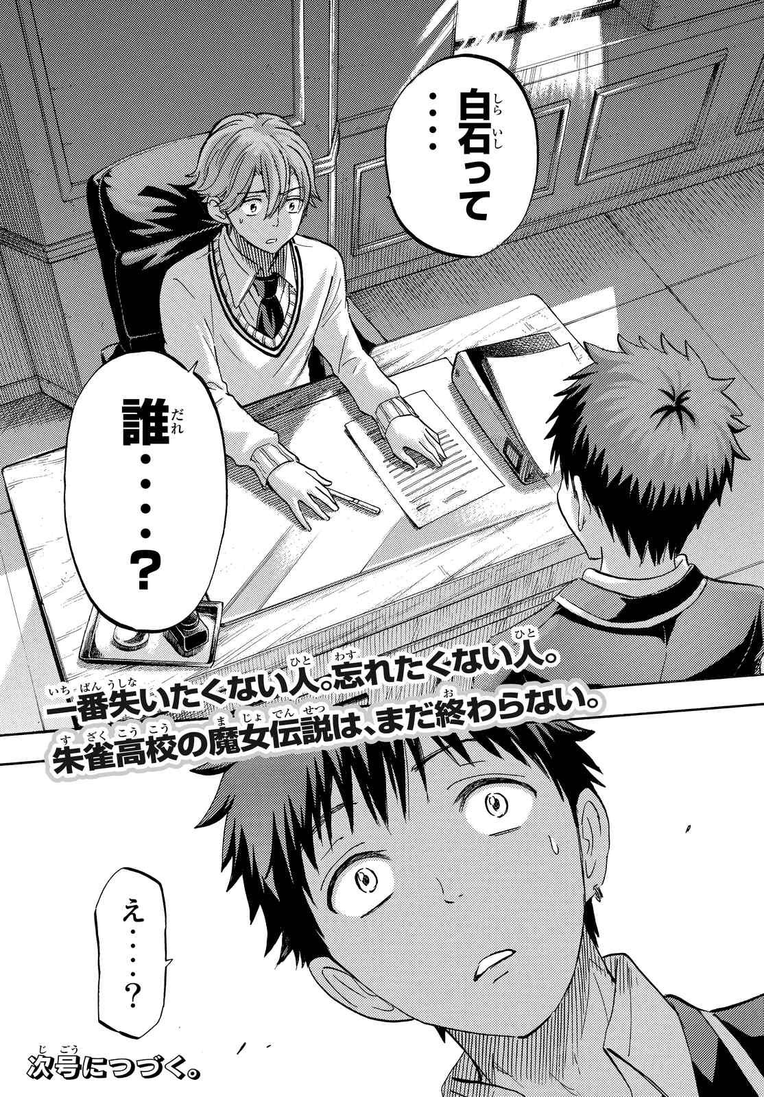 Yamada Kun To 7 Nin No Majo Chapter 235 Page Raw Manga 生漫画