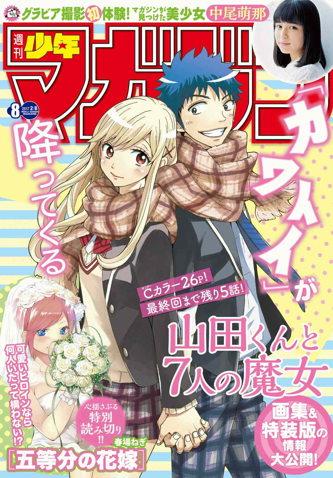 Yamada Kun To 7 Nin No Majo Chapter 239 Page 1 Raw Manga 生漫画