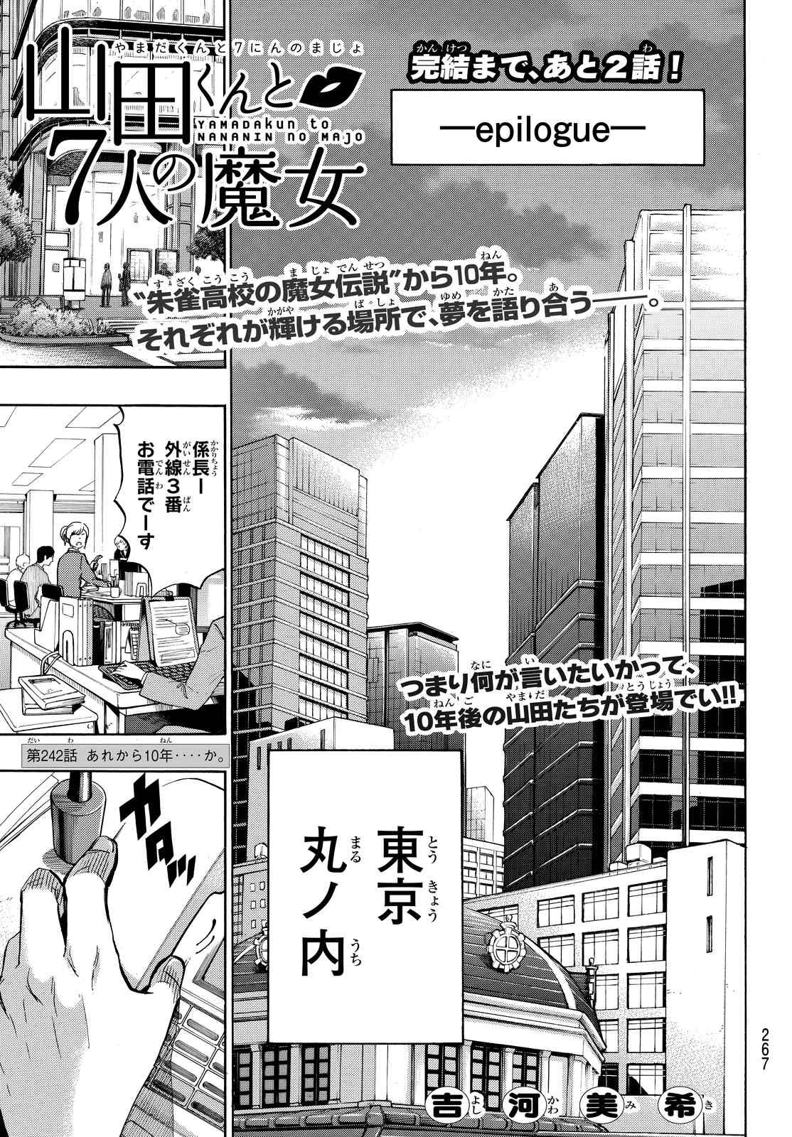 Yamada-kun to 7-nin no Majo - Chapter 242 - Page 1