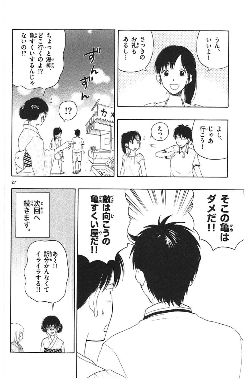 Yugami-kun ni wa Tomodachi ga Inai - Chapter 012 - Page 27