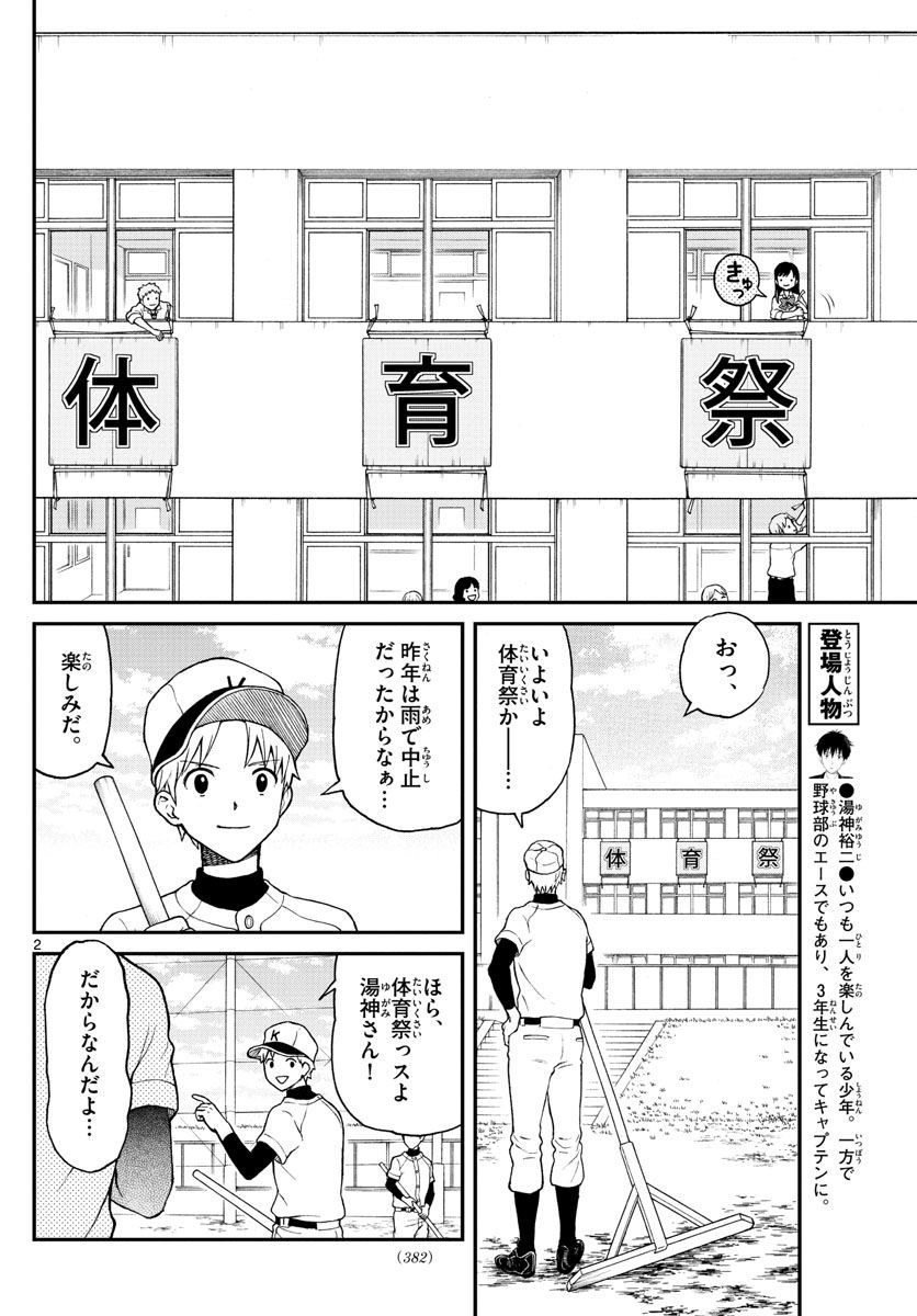 Yugami-kun ni wa Tomodachi ga Inai - Chapter 061 - Page 2