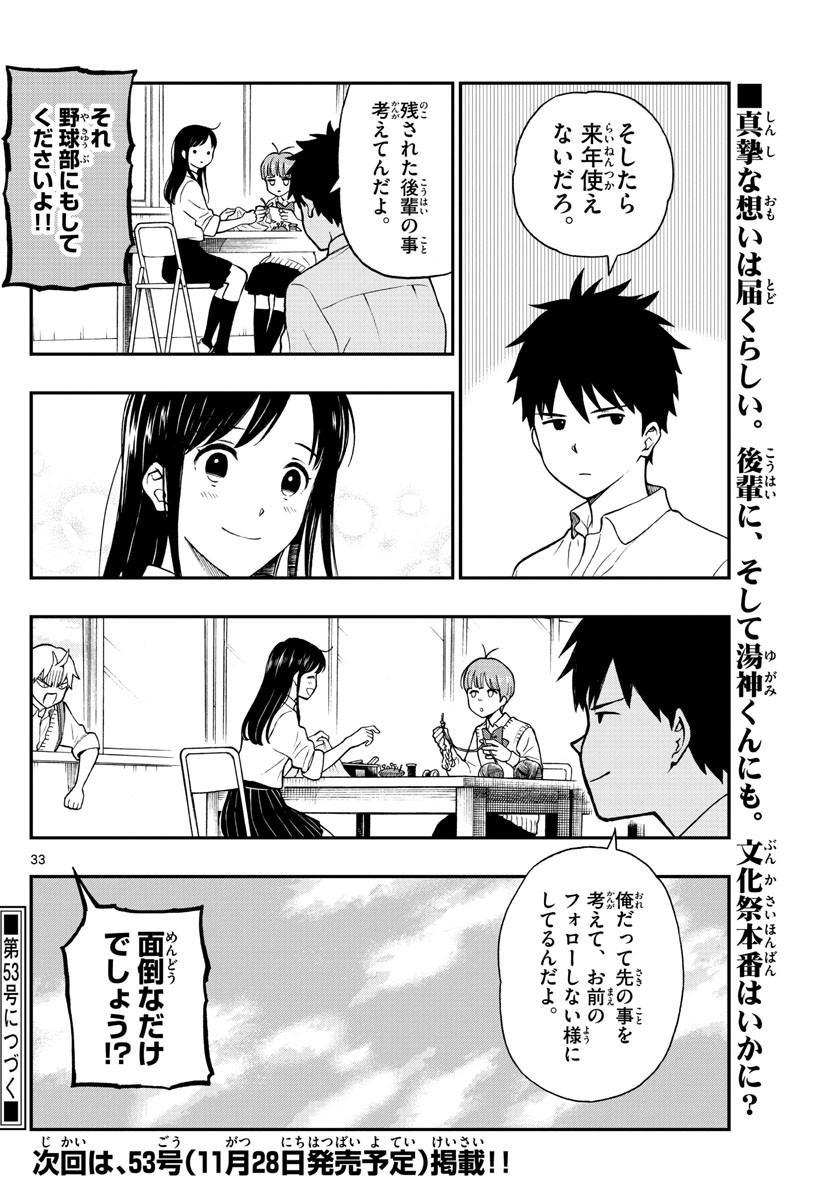 Yugami-kun ni wa Tomodachi ga Inai - Chapter 075 - Page 32