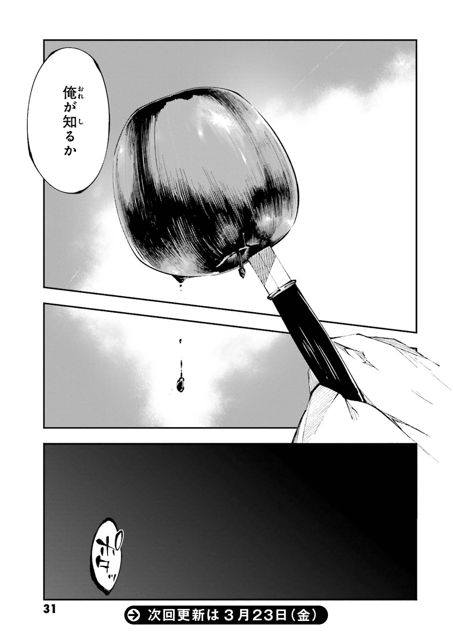 Bungou Stray Dogs: Dead Apple - Chapter 1-1 - Page 30