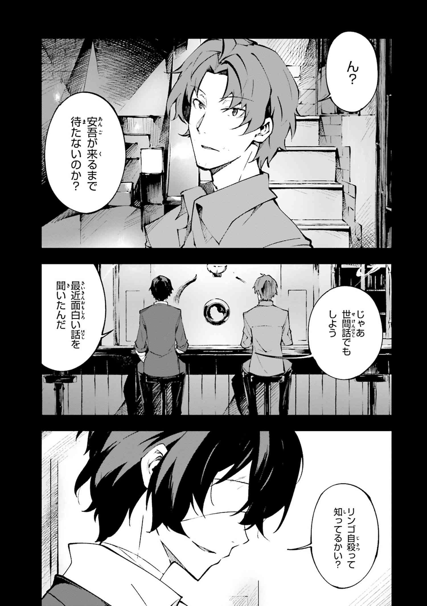 Bungou Stray Dogs: Dead Apple - Chapter 1-2 - Page 2