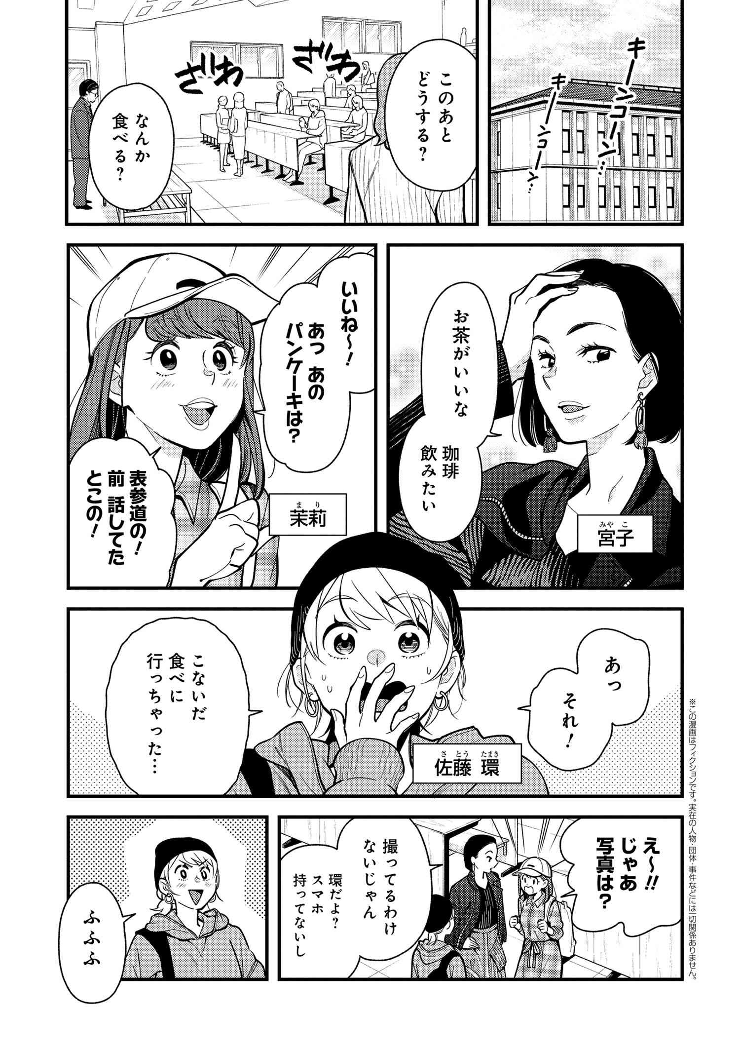 Fuku wo Kiru Nara Konna Fuu ni for Ladies' - Chapter 2 - Page 1