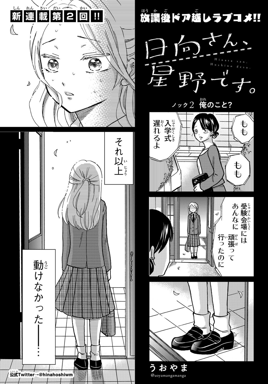 Hinata-san, Hoshino desu. - Chapter 002 - Page 1