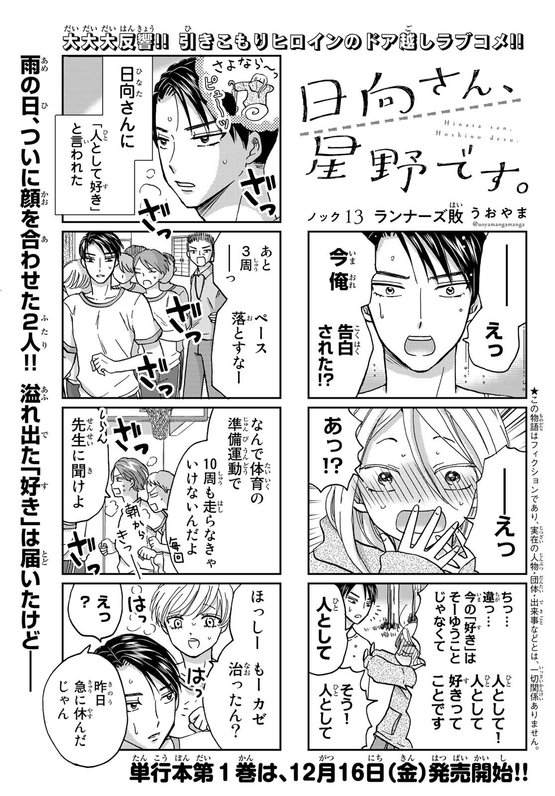 Hinata-san, Hoshino desu. - Chapter 013 - Page 1