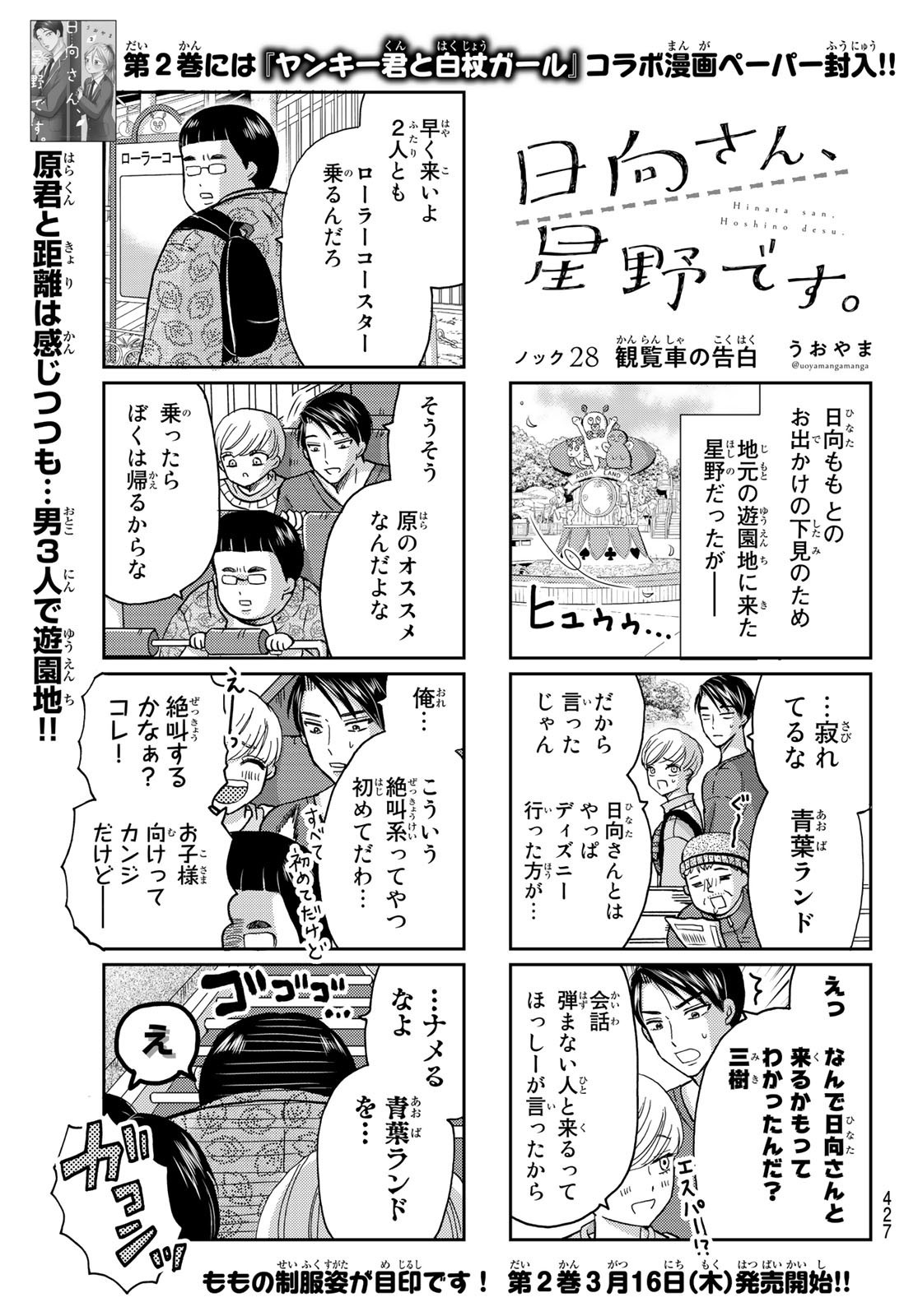 Hinata-san, Hoshino desu. - Chapter 028 - Page 1