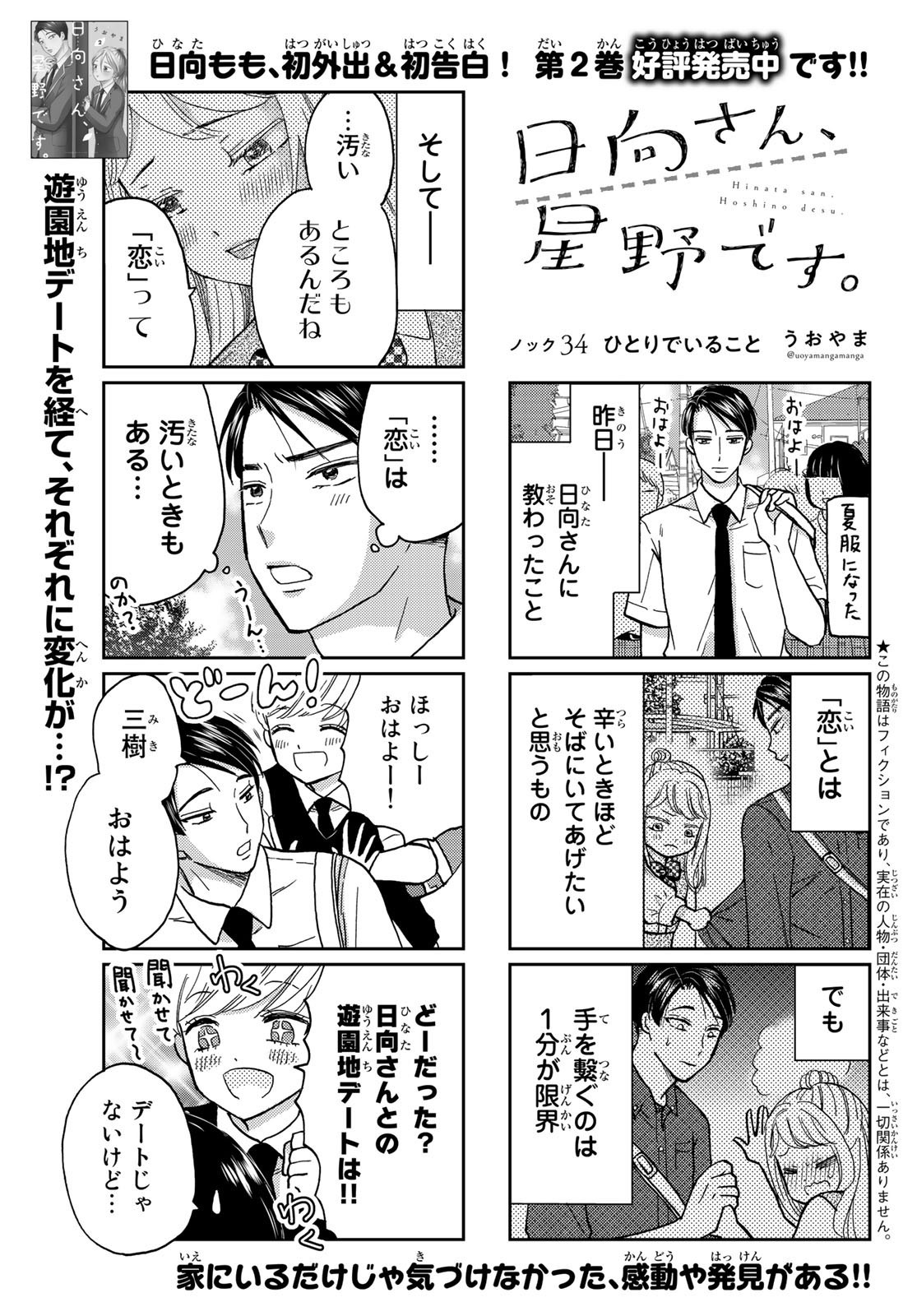 Hinata-san, Hoshino desu. - Chapter 034 - Page 1