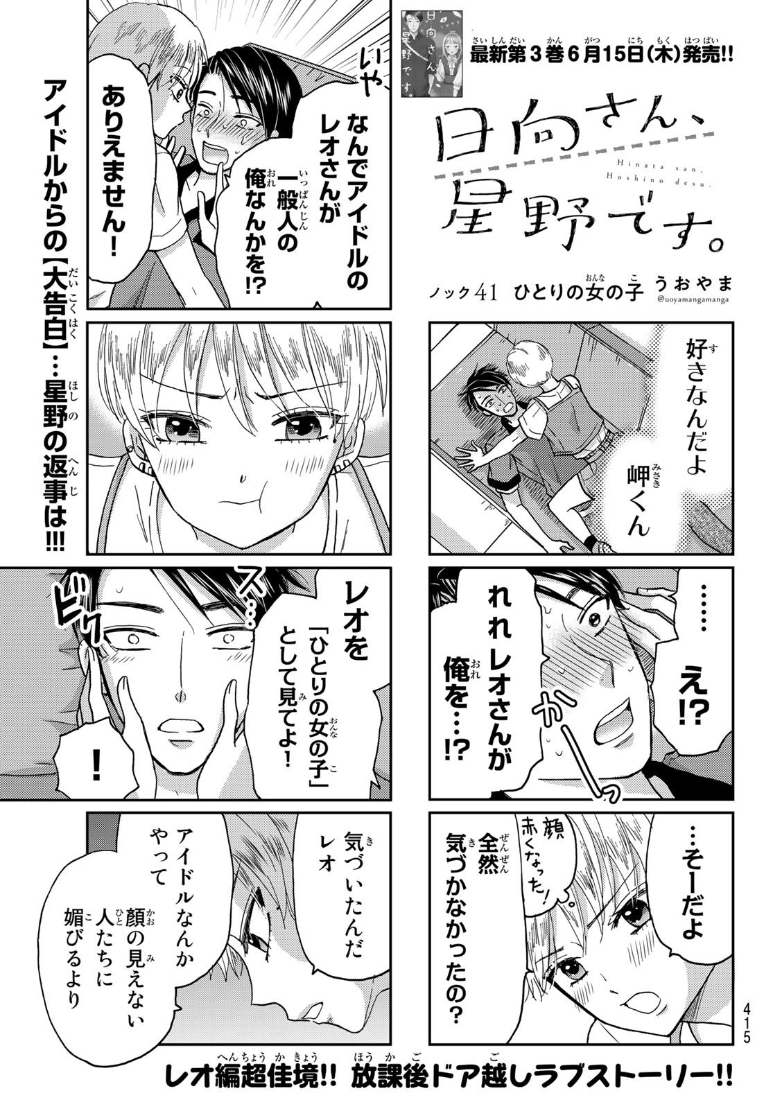 Hinata-san, Hoshino desu. - Chapter 041 - Page 1