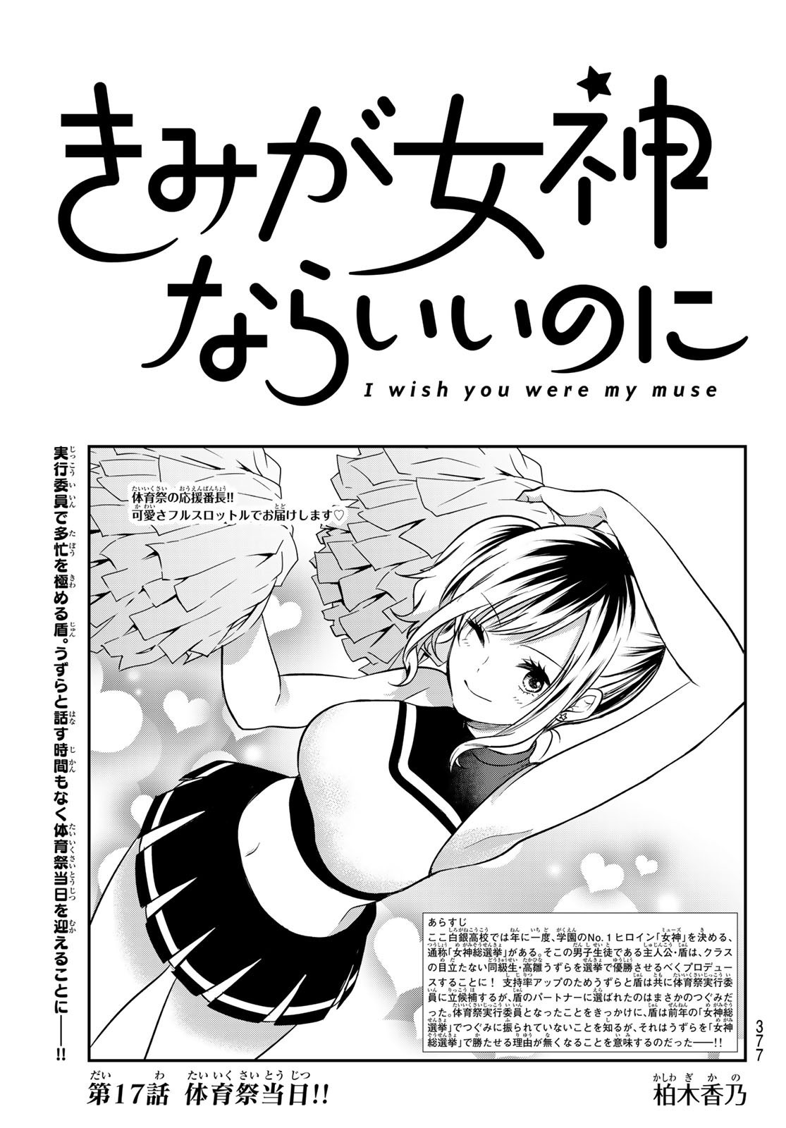 Kimi ga Megami Nara Ii no ni (I Wish You Were My Muse) - Chapter 017 - Page 1