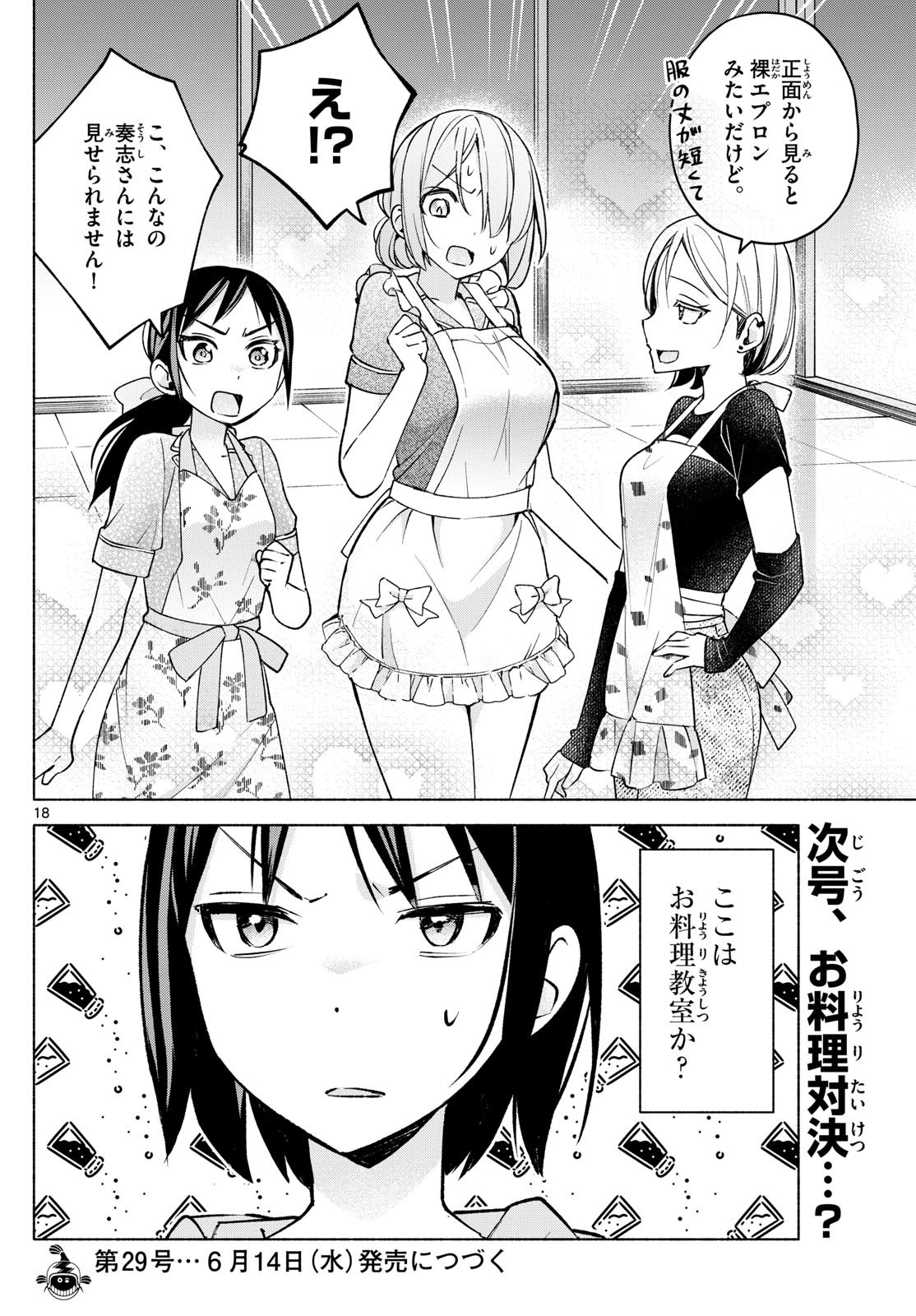 Kimi to Warui Koto ga Shitai - Chapter 031 - Page 18
