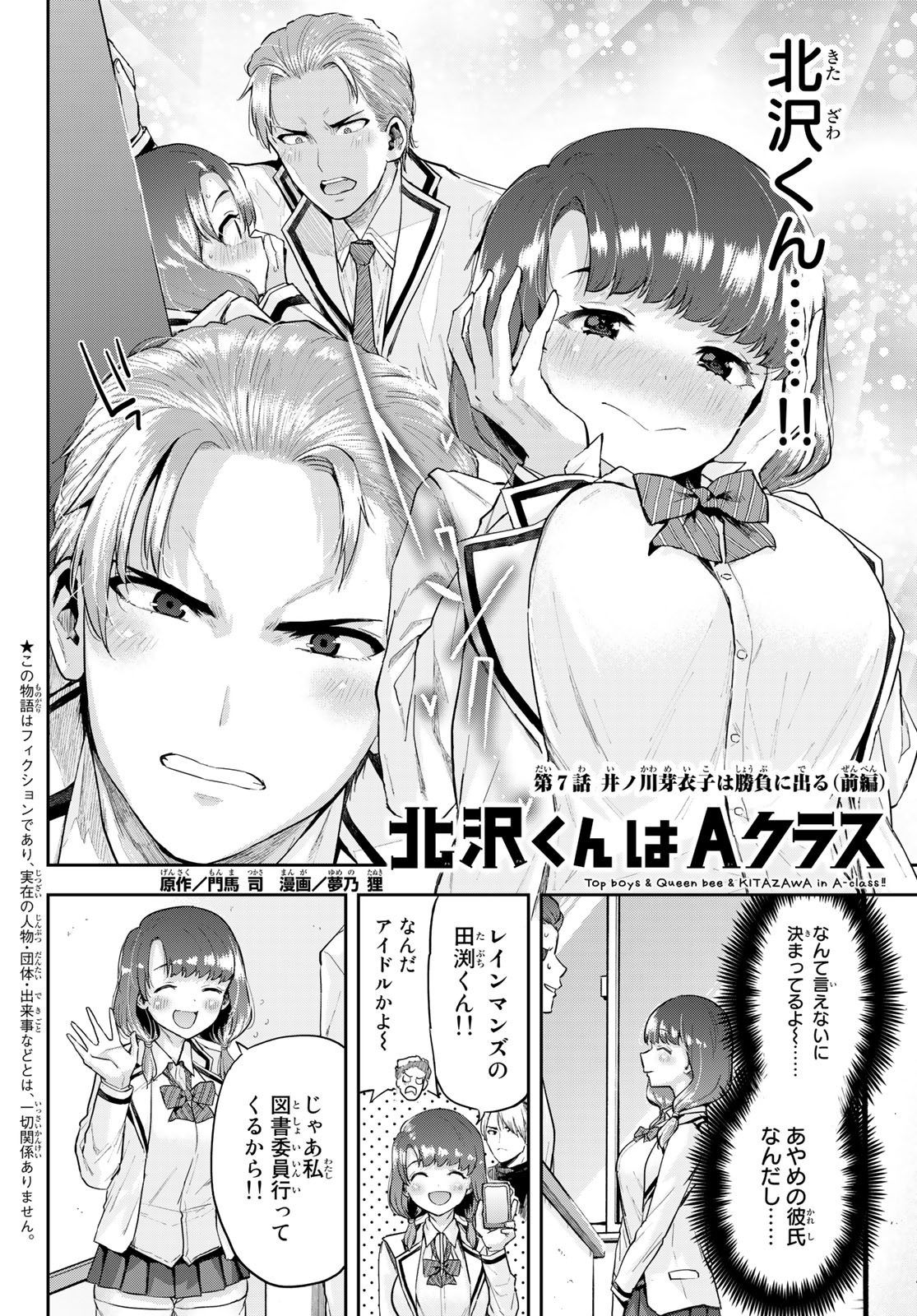 Kitazawa-kun wa A Class - Chapter 007 - Page 2