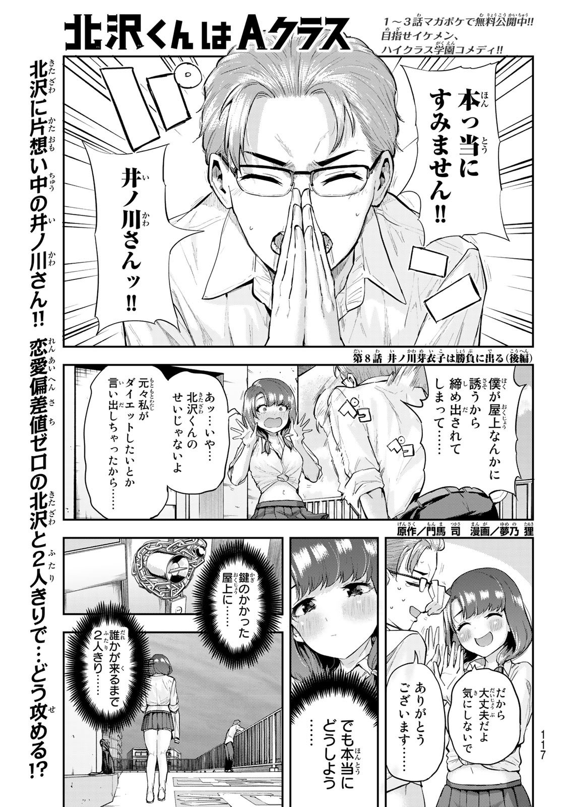Kitazawa-kun wa A Class - Chapter 008 - Page 1