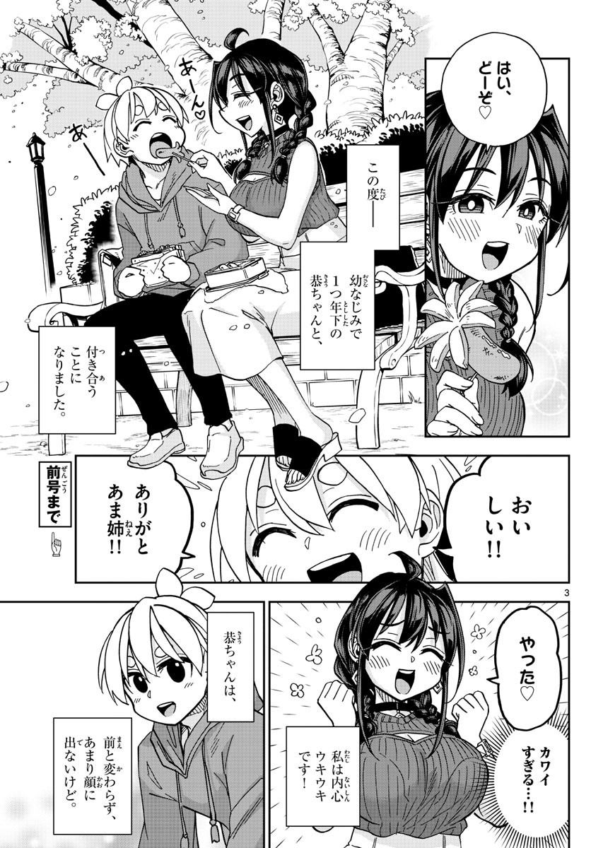 Kono Manga no Heroine wa Morisaki Amane desu - Chapter 049 - Page 3