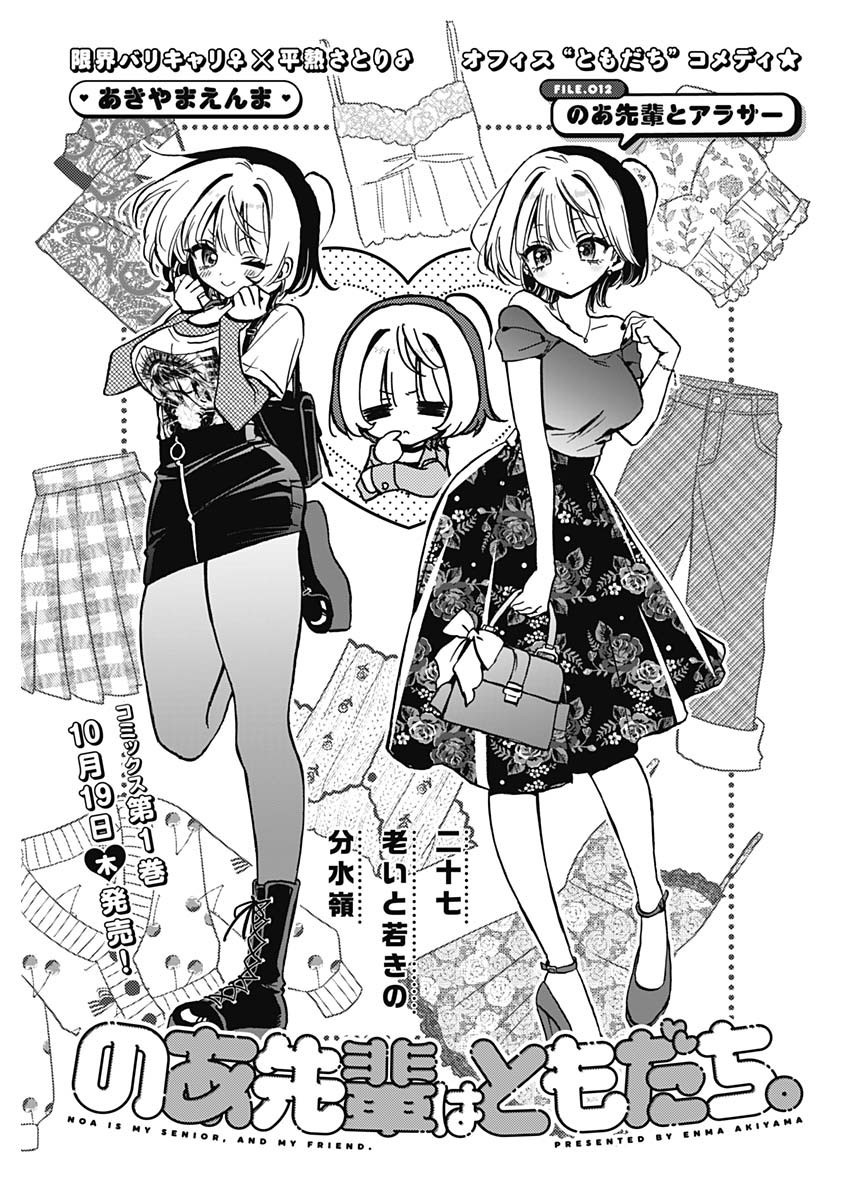 Noa-Senpai Wa Tomodachi. Manga Online Free - Manganato