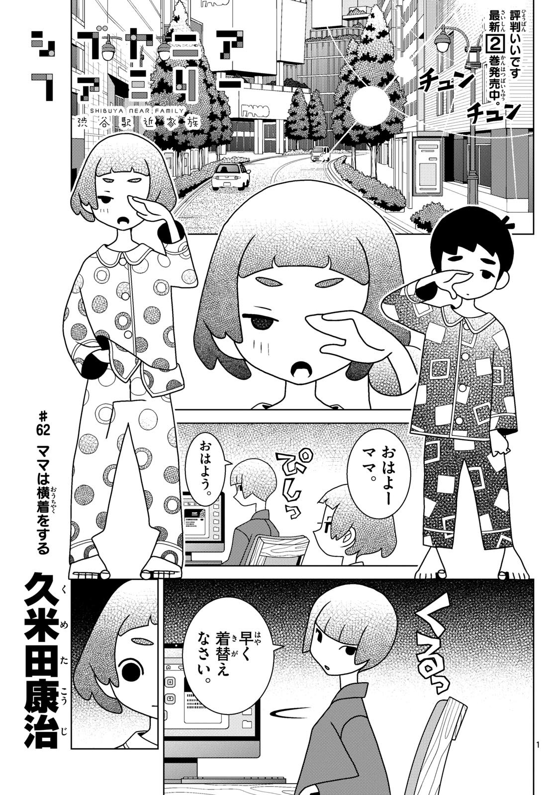 Shibuya Near Family - Chapter 062 - Page 1